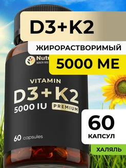 Витамин Д3 К2 5000 МЕ NutriHerb 288436576 купить за 503 ₽ в интернет-магазине Wildberries