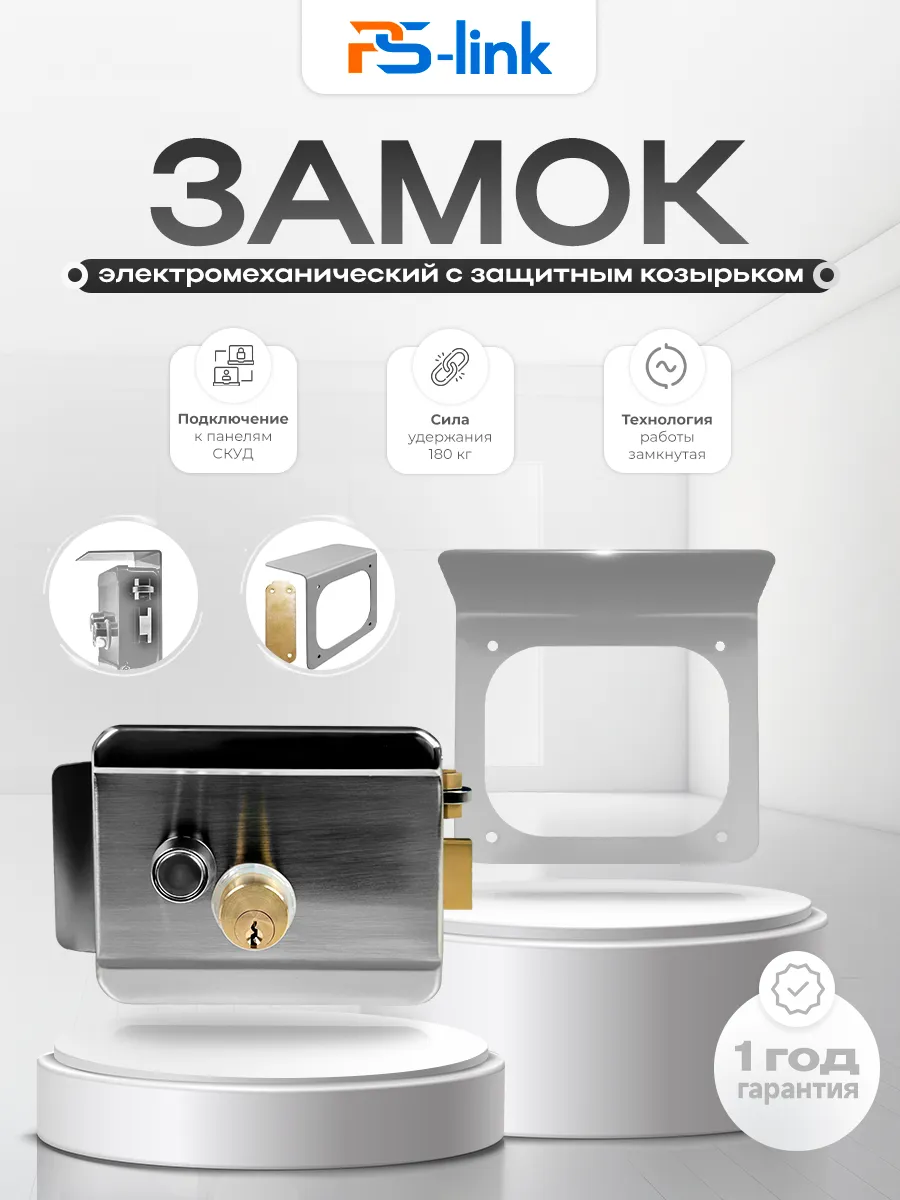 Комплект электромеханический замок с козырьком EML-SS-RLB-S