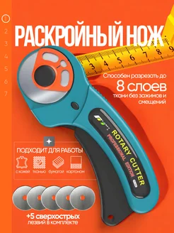 Нож раскройный дисковый для ткани с лезвиями инструмент home shop 288439453 купить за 573 ₽ в интернет-магазине Wildberries