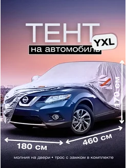 Тент чехол для автомобиля bucara 288444223 купить за 3 045 ₽ в интернет-магазине Wildberries