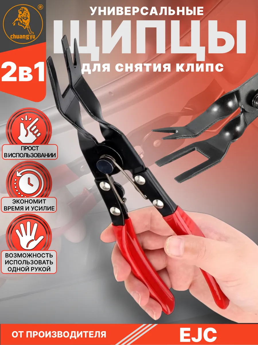 Съемник клипс и пистонов обшивки