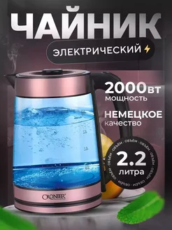 Чайник электрический стеклянный HOLYFOX 288455689 купить за 1 020 ₽ в интернет-магазине Wildberries