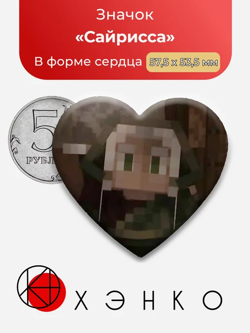 Сайрисса из Сердце вселенной Значок