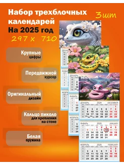 Квартальный настенный календарь на 2025 трио с бегунком 3шт Полайт 288458460 купить за 328 ₽ в интернет-магазине Wildberries