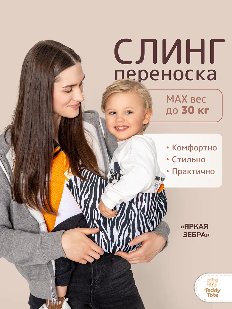 Переноска для детей и новорожденных слинг