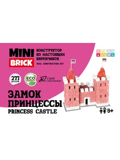 Конструктор из кирпичиков 3Д Замок Принцессы MINIBRICK 288460658 купить за 807 ₽ в интернет-магазине Wildberries