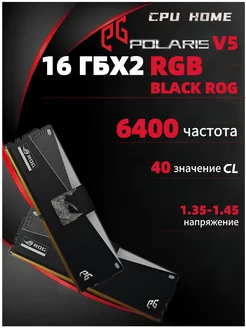 Оперативная память DDR5 16GX2 6400MHz DIMM ROG CL40 EG 288461800 купить за 15 660 ₽ в интернет-магазине Wildberries