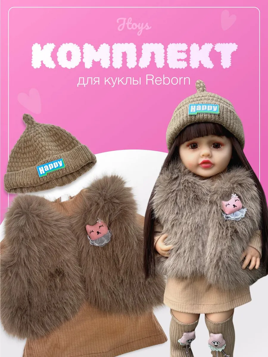 Одежда для кукол реборн...