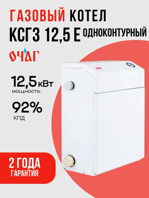 Котлы газовые Очаг Котел напольный газовый КСГЗ 12.5 E - Compact, белый