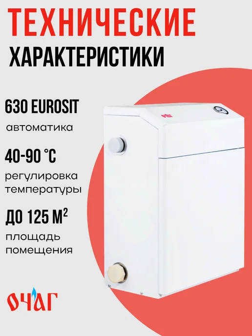 Котлы газовые Очаг Котел напольный газовый КСГЗ 12.5 E - Compact, белый, фото 3