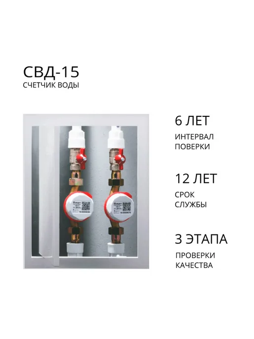 Элехант Счетчик для воды СВД-15-110 универсальный, белый, фото 4