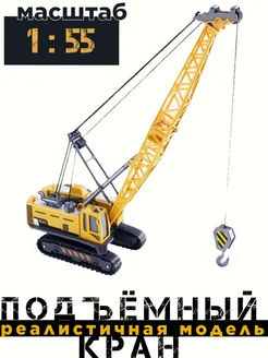 игрушка кран гусеничный масштаб 1 55 DoysToys 288470430 купить за 510 ₽ в интернет-магазине Wildberries