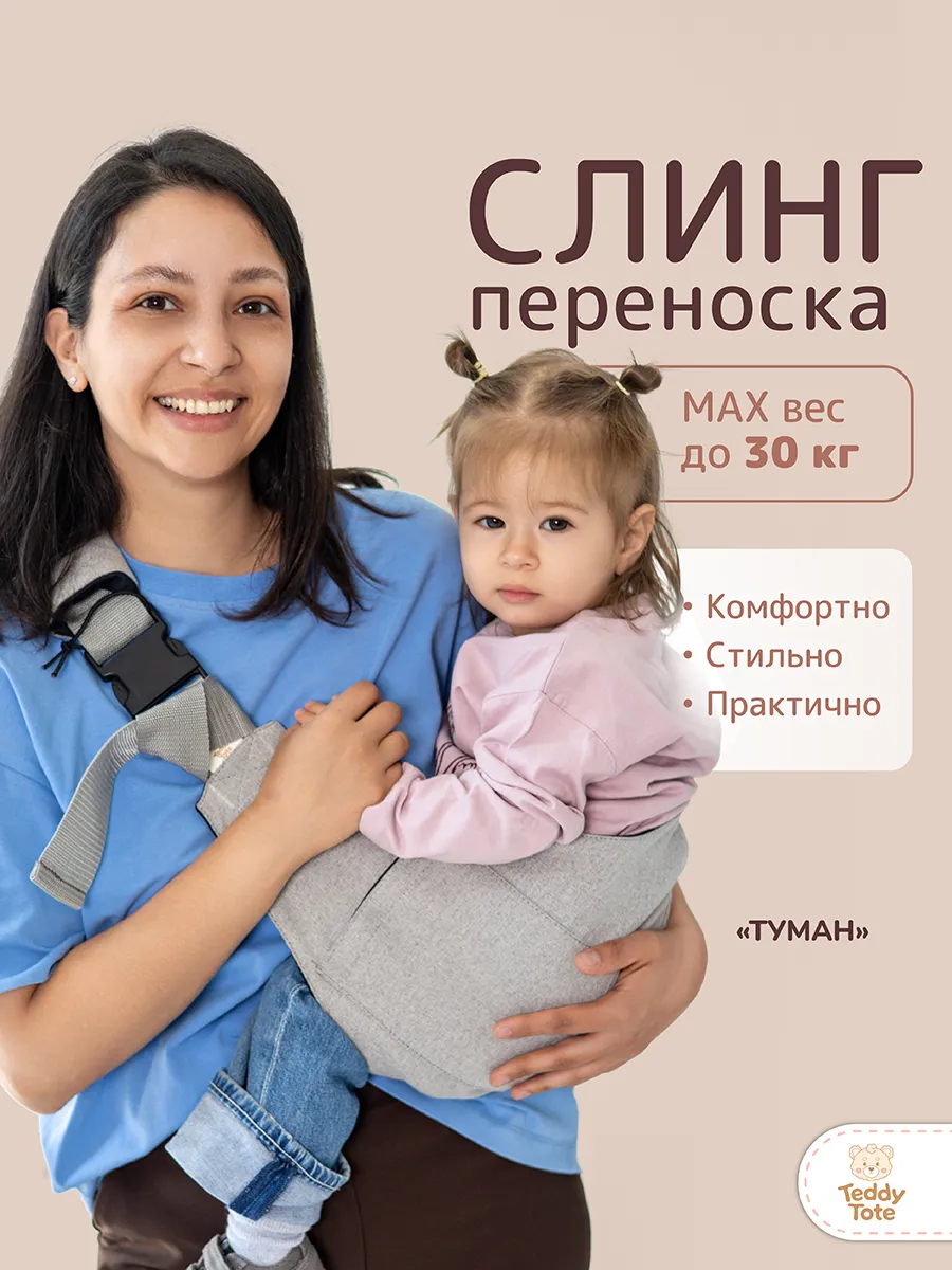 Переноска для детей слинг с чехлом