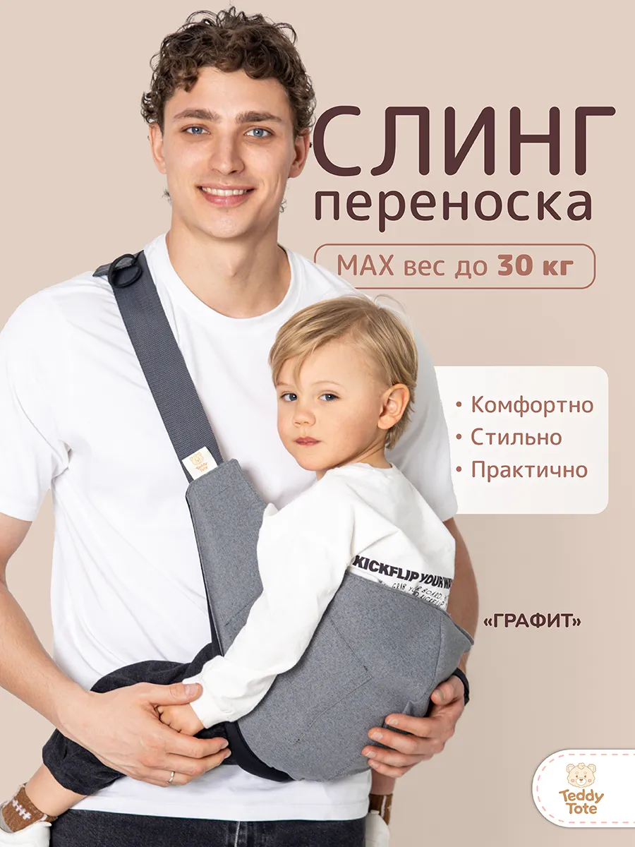 Слинг переноска для детей и новорожденных