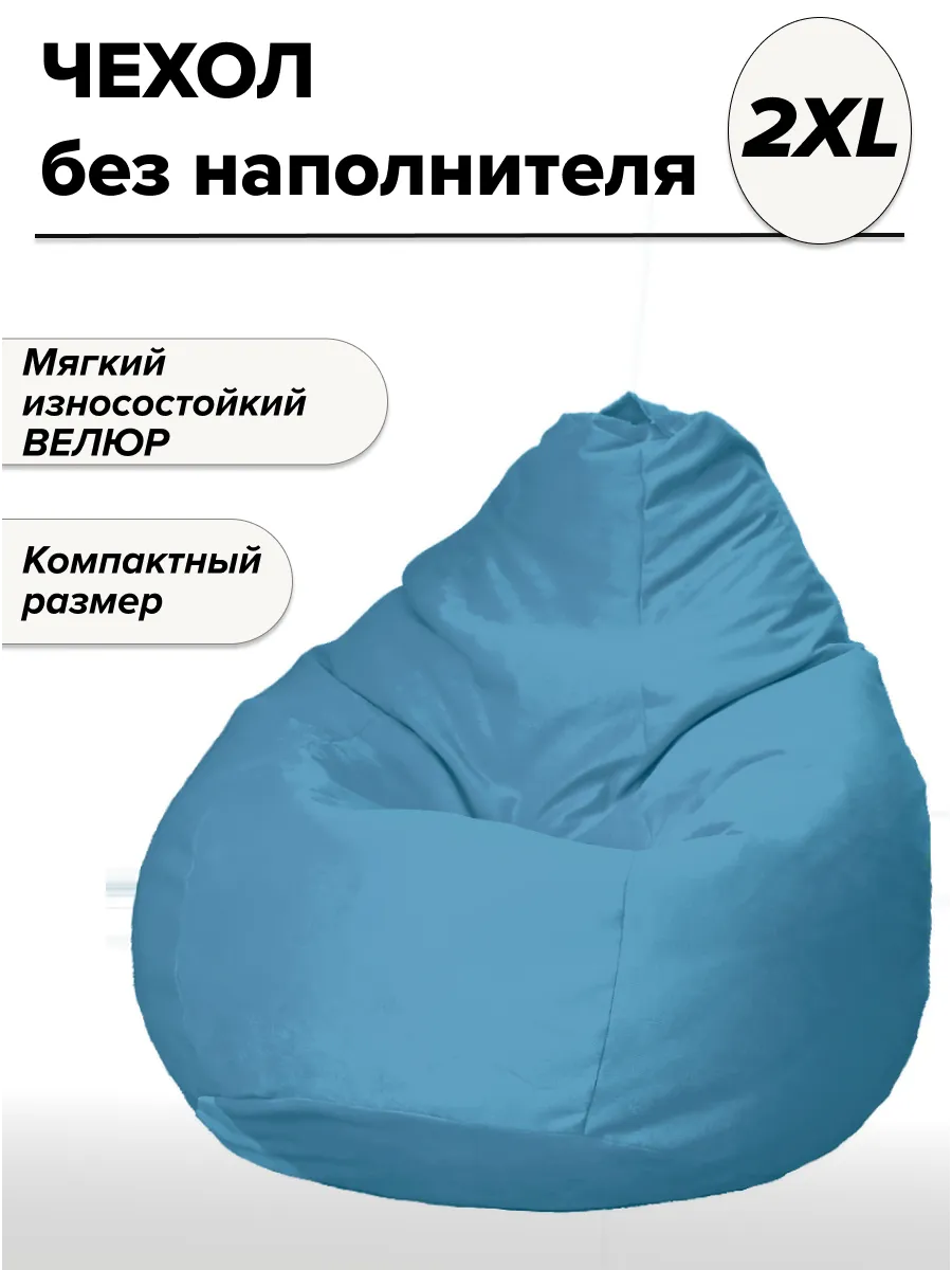 Чехол велюровый для кресла мешка 2XL TIARA