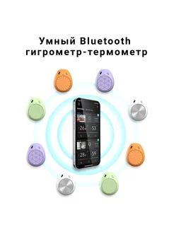 Умный Bluetooth датчики гигрометр-термометр Smartron 288479027 купить за 2 592 ₽ в интернет-магазине Wildberries