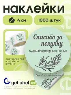 Наклейки спасибо за покупку в рулоне GetLabel Pro 288479768 купить за 547 ₽ в интернет-магазине Wildberries