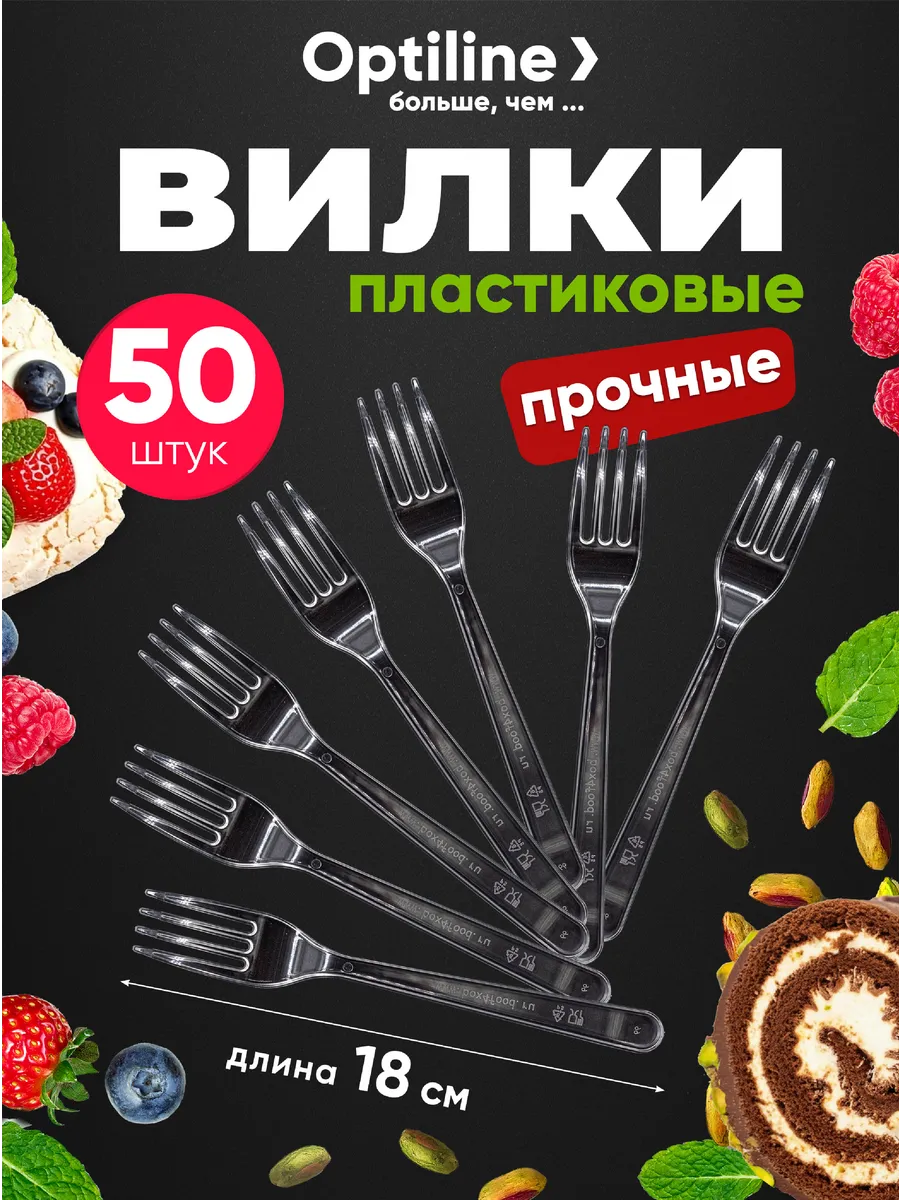 Вилки одноразовые пластиковые Премиум, 50 шт