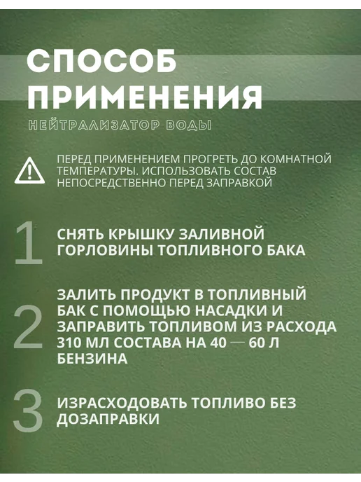 LAVR Нейтрализатор воды присадка в бензин 310 мл, 310 мл, фото 4
