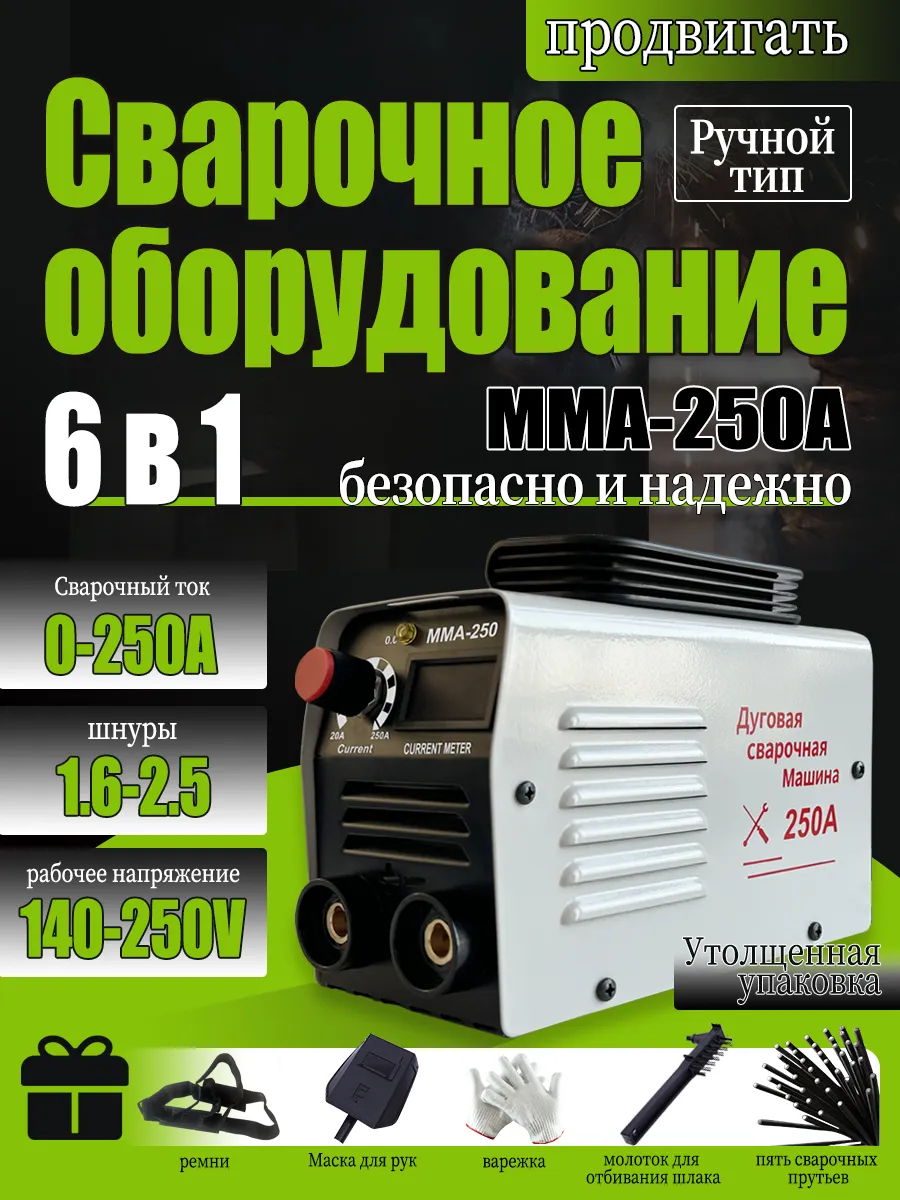 Сварочный аппарат MMA 250К +...