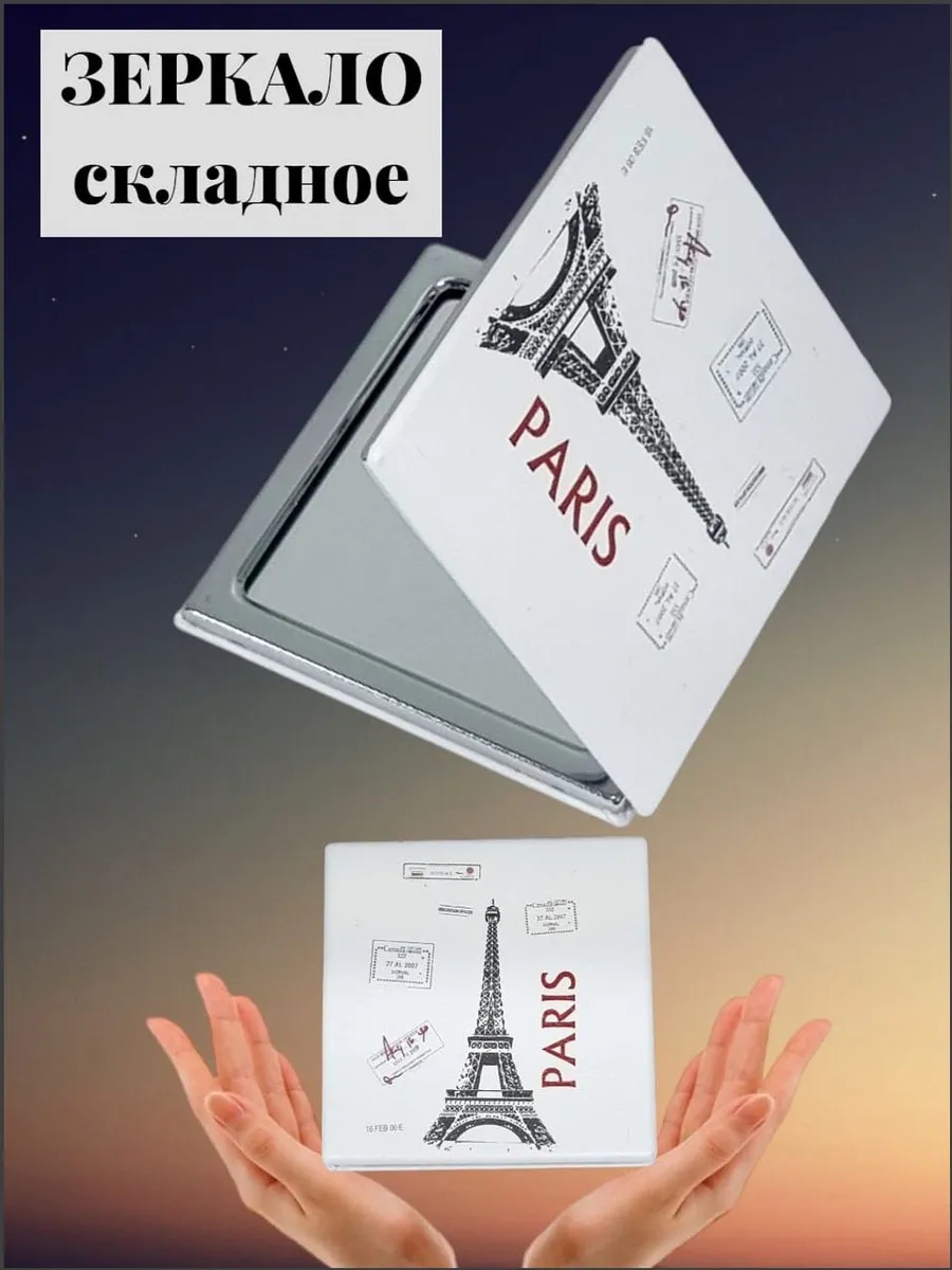 Зеркало косметическое