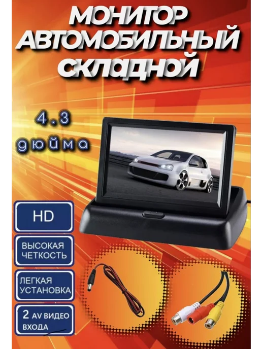 iTechMart Монитор складной автомобильный для парковки 4.3 дюйма, вариант