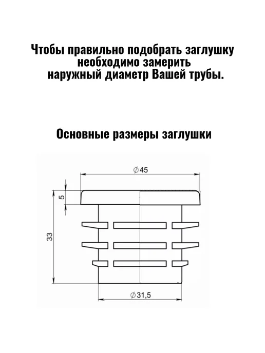 СтальСити Заглушка 45 мм-10 шт, для круглой трубы, 10 шт, фото 2