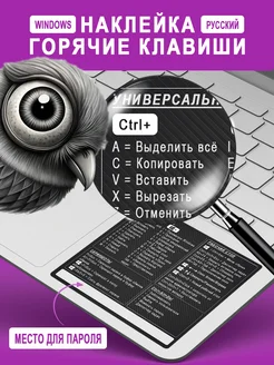 Наклейка на ноутбук Горячие клавиши Woozzee 288503953 купить за 144 ₽ в интернет-магазине Wildberries