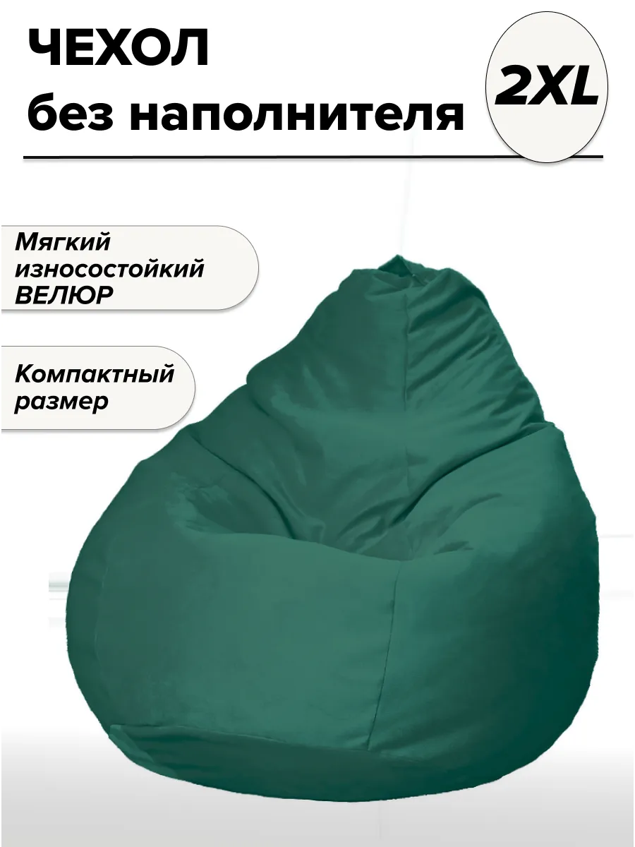 Чехол велюровый для кресла мешка 2XL TIARA