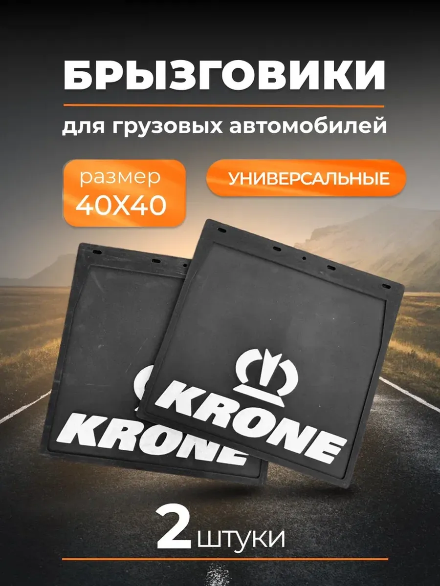Брызговики на прицеп...