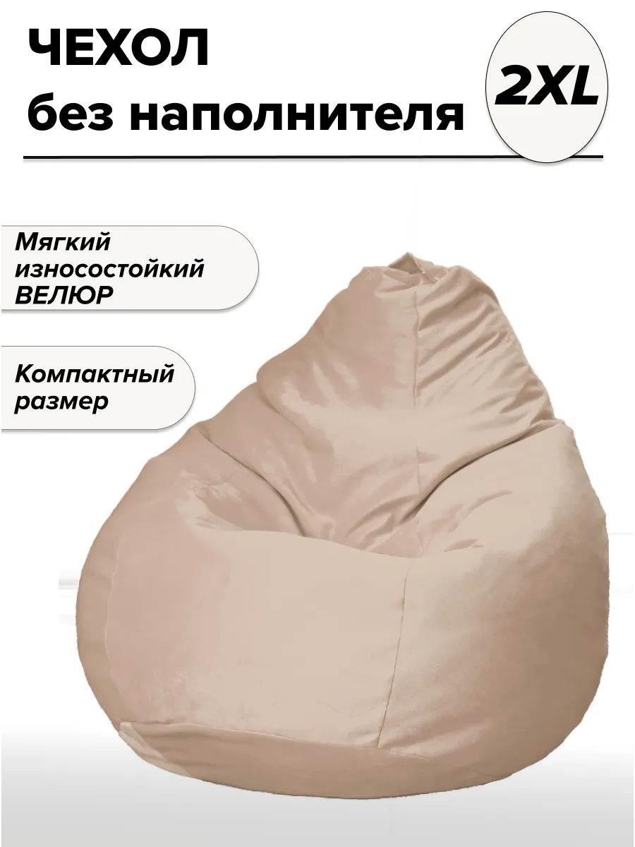 Чехол велюровый для кресла мешка 2XL TIARA