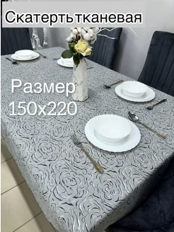 Скатерть на стол тканевая 150х220 см Masih shoop 288506653 купить за 688 ₽ в интернет-магазине Wildberries