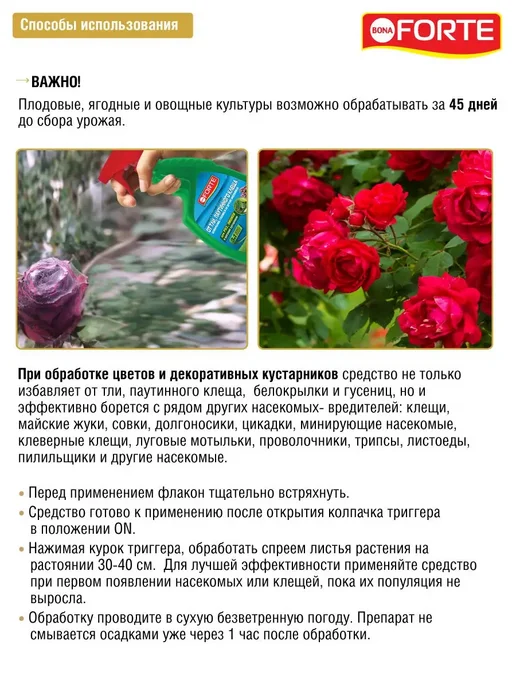 Bona Forte Спрей от тли, паутинного клеща и других насекомых, 750 мл, 750 мл, фото 3