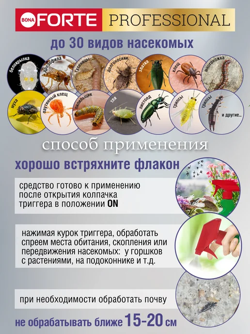 Bona Forte Спрей от насекомых вредителей для растений натуральный 250мл, 250 мл, фото 4