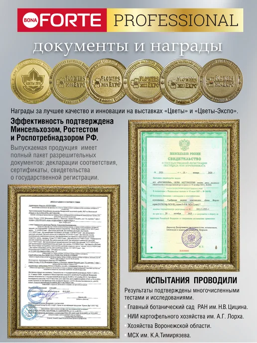 Bona Forte Спрей от насекомых вредителей для растений натуральный 250мл, 250 мл, фото 6