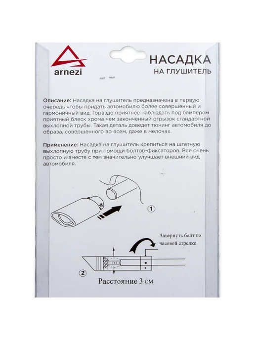 ARNEZI Насадка на глушитель 63х165 мм, 63x110 мм, фото 3