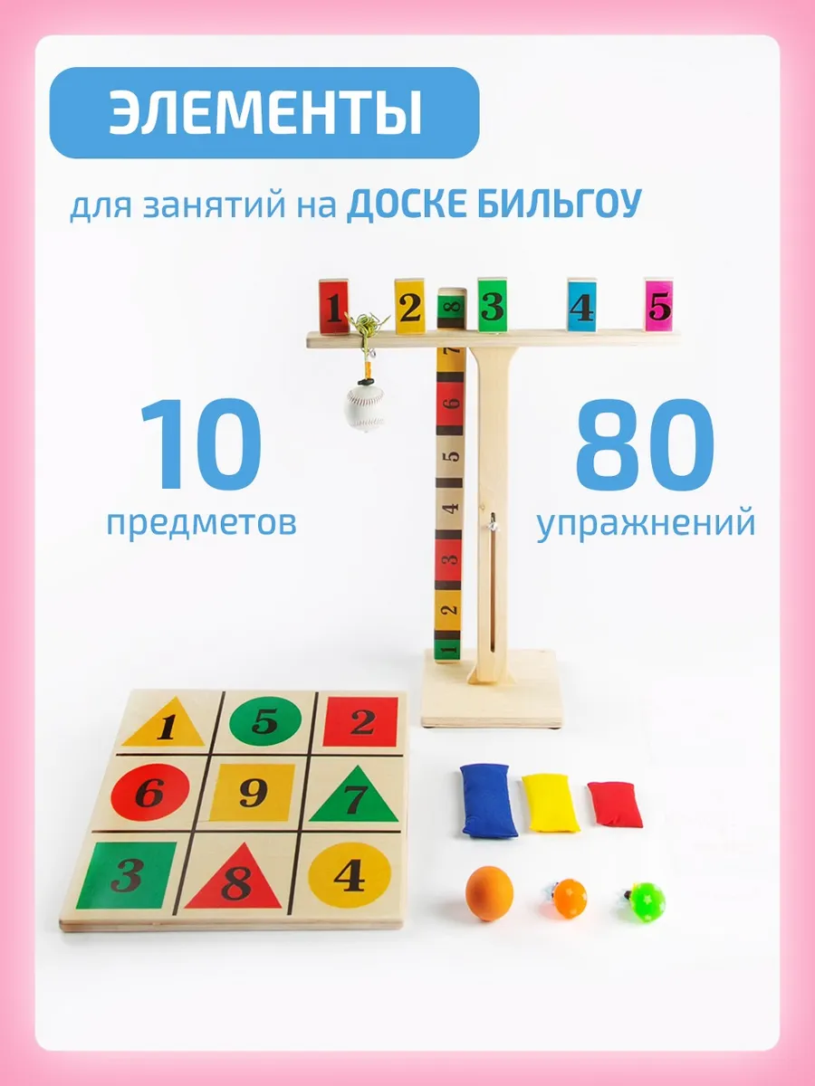 Балансборд Доска Бильгоу - элементы для занятий