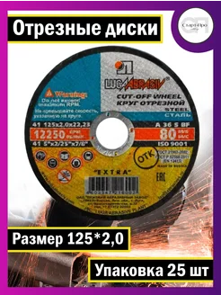 Диск круг отрезной по металлу Луга Абразив 125 х2,0 - 25 шт ИША 288516192 купить за 772 ₽ в интернет-магазине Wildberries