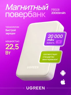 Повербанк внешний аккумулятор power bank PB508 Ugreen 288516826 купить за 2 699 ₽ в интернет-магазине Wildberries