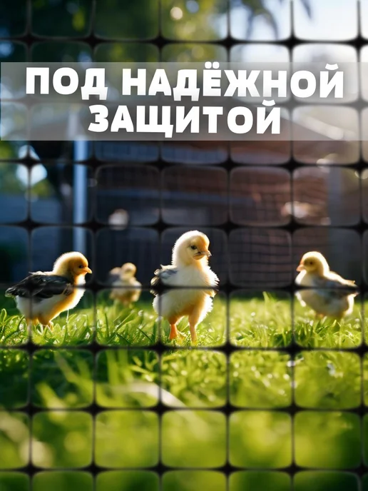 Сетка для вольера садовая пластиковая 2x25 м, 2x25 м, 25 м, фото 4