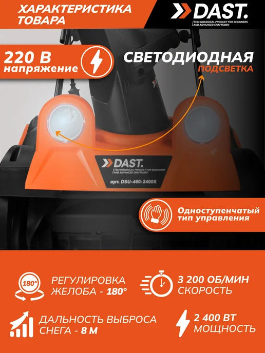 DAST. Снегоуборщик электрический 2400 Вт, 2400 Вт, фото 2