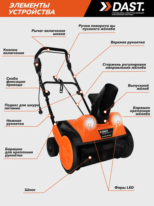 DAST. Снегоуборщик электрический 2400 Вт, 2400 Вт, фото 6