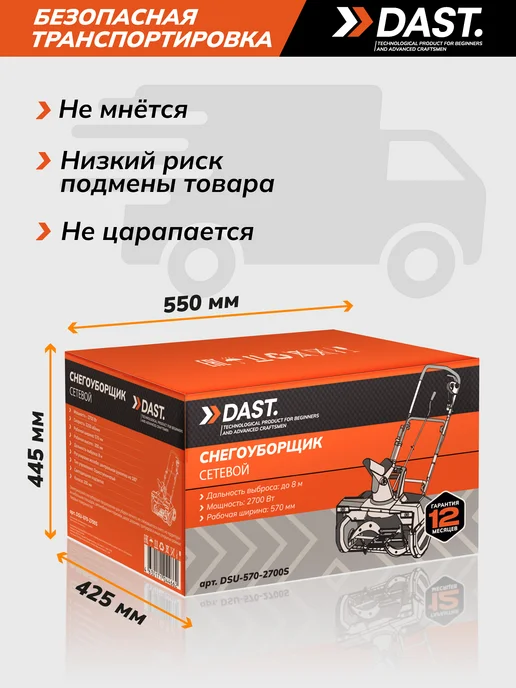 DAST. Снегоуборщик электрический 2400 Вт, 2400 Вт, фото 8