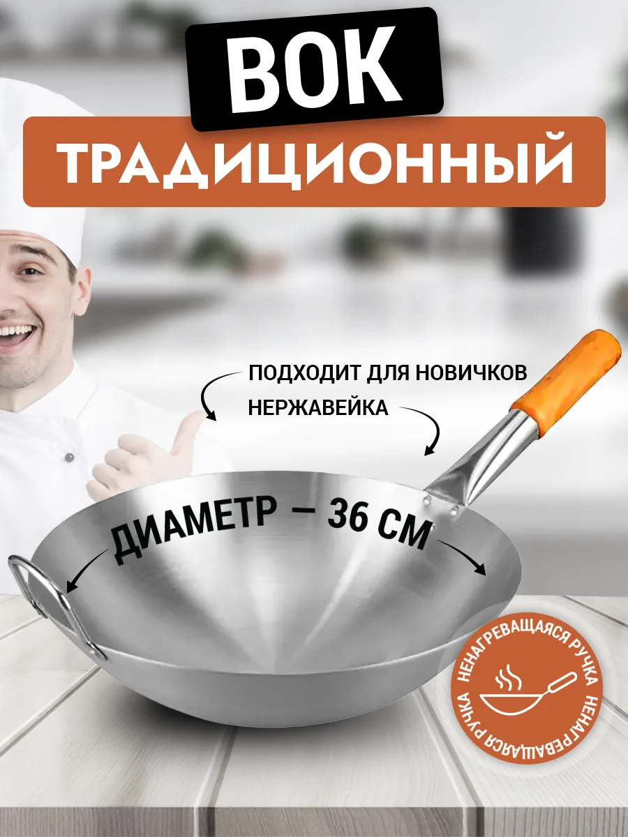 Сковорода вок WOK из нержавейки 36 см
