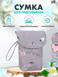 LEE HOUSE Сумка для подгузников водонепроницаемая