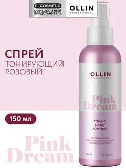 Спрей для волос OLLIN PINK DREAM тонирующий розовый 150 мл Ollin Professional 288534160 купить за 391 ₽ в интернет-магазине Wildberries