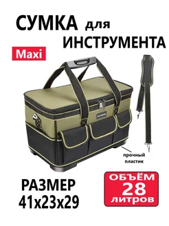 Сумка для инструмента Maxi 28л ПОТОЛКОФФ 288534508 купить за 2 344 ₽ в интернет-магазине Wildberries