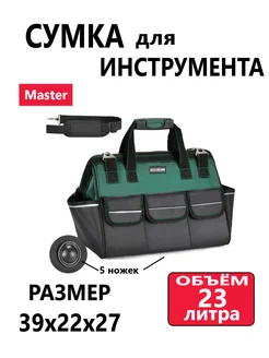 Сумка для инструмента Master 23л ПОТОЛКОФФ 288534510 купить за 1 492 ₽ в интернет-магазине Wildberries