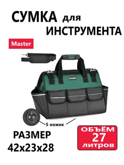 Сумка для инструмента Master 27л ПОТОЛКОФФ 288534511 купить за 1 705 ₽ в интернет-магазине Wildberries