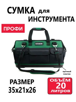 Сумка для инструмента ПРОФИ 20л ПОТОЛКОФФ 288534513 купить за 2 025 ₽ в интернет-магазине Wildberries